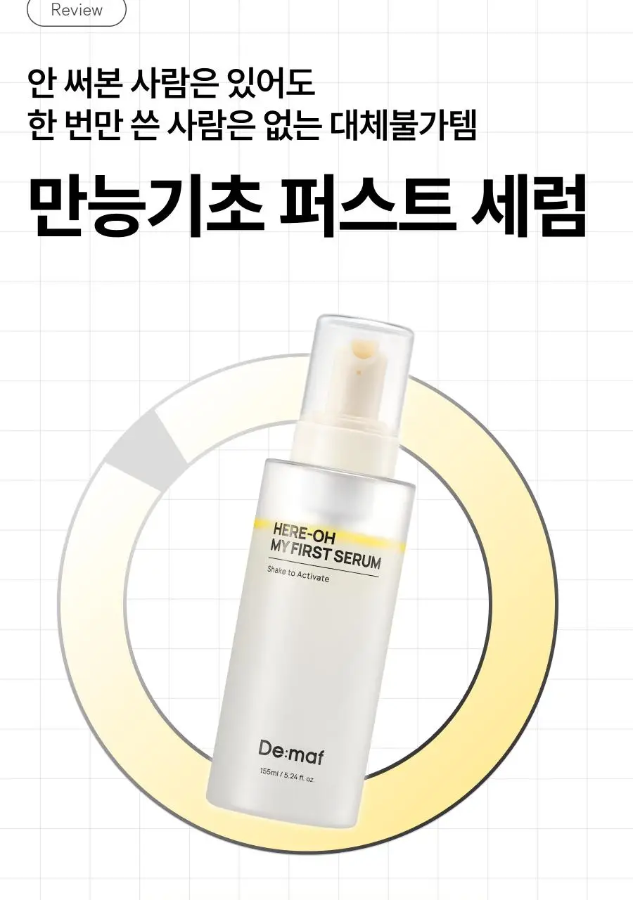[원조버블세럼] 디마프 히어로 마이 퍼스트 세럼 50ml 상세페이지 5